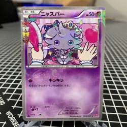 Espurr 016/032 1st Edition Holo Common Pokekyun Pokemon Japanese ~ LP - Image 1