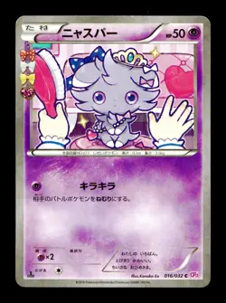 [LP] Espurr 016/032 Holo Japanese PokeKyun Collection Pokemon - Image 1