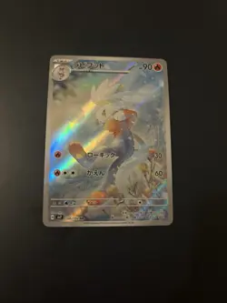 Raboot 147/142 Stellar Crown Ultra Rare Full Art Pokemon Card Near Mint Japanisc - Image 1