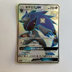 [US SELLER] Pokemon S-Chinese Zoroark GX SSR CSM1bC 190 Shiny Holo Card - Image 1