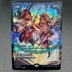 Think Twice Japanese Showcase Foil NM MTG - Image 1
