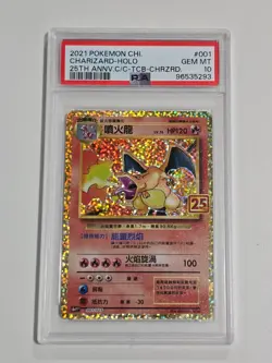 Pokemon Charizard 25th Anniversary 01/25 Holo Rare PSA 10 Gem Mint Chinese - Image 1