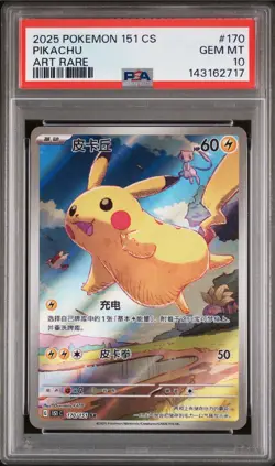 2025 Pokemon 151 CS Simplified Chinese Art Rare #170 Pikachu PSA 10 GEM MINT - Image 1