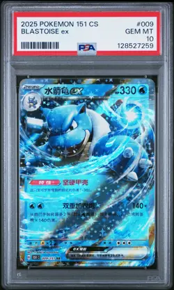 2025 POKEMON SIMPLIFIED CHINESE 151 C-COLLECTION 151 #009 BLASTOISE EX PSA 10 - Image 1