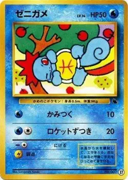 Pokemon Cards - Squirtle & Wartortle (1999 Squirtle Deck VHS - Japanese Edition) - Image 2