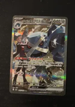 Steven's Metagross SAR 245/193 MEGA Dream ex M2a Pokemon Card Japanese 2025 NM - Image 1