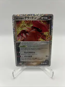 JAPANESE 011/025 Team Magma's Groudon 25th Anniversary Pokemon Holo Celebrations - Image 1