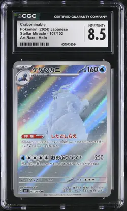 Crabominable Pokemon 2024 Japanese Stellar Miracle 107/102 AR CGC 8.5 - Image 1