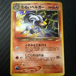 Dark Houndoom 229 Holo Neo Destiny (Japanese) Old Back Vintage Pocket Monster - Image 1