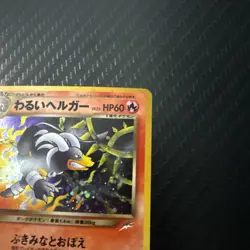 Dark Houndoom 229 Holo Neo Destiny (Japanese) Old Back Vintage Pocket Monster - Image 3