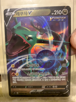 Korean Rayquaza V 046/067 RR S7R Blue Sky Stream Pokemon Card Near Mint - Image 1