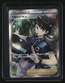 Pokemon Japanese JUDGE 262/184 SR Full Art Trainer (s8b VMAX Climax) NM/Mint - Image 1