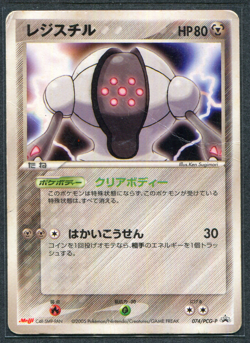 Registeel 074/PCG-P Japanese Meiji Promo 2005 EX Emerald Pokemon Card TCG PR - Image 1