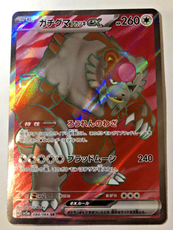 Bloodmoon Ursaluna ex SR 084/066 SV5a Crimson Haze-Pokemon Card Japanese - Image 1