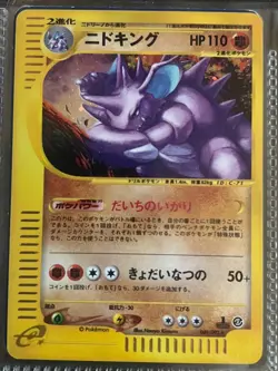 Nidoking Holo 1st Edition Series 049/092 Nintendo Pokemon Card Japanese - Image 1