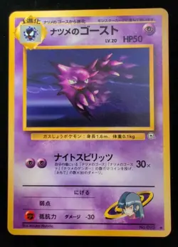 ⚡Sabrina's Haunter No. 093 Gym 2 Challenge 1999 Pokemon Card Japanese - Image 1