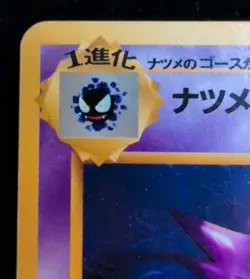 ⚡Sabrina's Haunter No. 093 Gym 2 Challenge 1999 Pokemon Card Japanese - Image 2