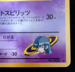 ⚡Sabrina's Haunter No. 093 Gym 2 Challenge 1999 Pokemon Card Japanese - Image 4