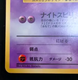 ⚡Sabrina's Haunter No. 093 Gym 2 Challenge 1999 Pokemon Card Japanese - Image 5