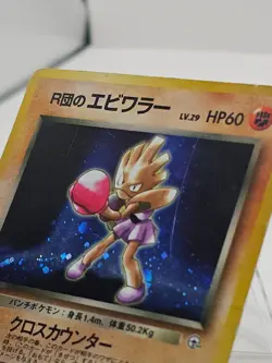 Swirl Team Rocket's Hitmonchan 107 Pokemon Card Japanese No.107 Old Back Holo#3 - Image 3