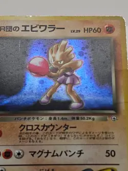Swirl Team Rocket's Hitmonchan 107 Pokemon Card Japanese No.107 Old Back Holo#3 - Image 4