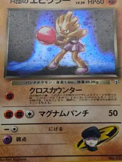 Swirl Team Rocket's Hitmonchan 107 Pokemon Card Japanese No.107 Old Back Holo#3 - Image 5