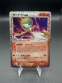 Gardevoir ex 015/025 Pokemon 25th Anniversary Promo Card (JP) - NM - Image 1