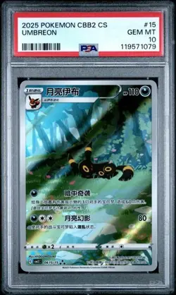 POKEMON 2025 SIMPLIFIED CHINESE CBB2 C-GEM PACK VOL 2 #15 UMBREON PSA 10 - Image 1