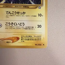 Pikachu Neo Genesis Japanese #025 Japanese Pokemon LP - Image 3