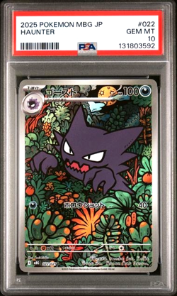 PSA 10 Haunter AR 022/021 MBG Starter Set Mega Japanese Pokemon 2025 022 JP - Image 1