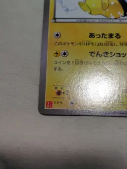 [NM-] Warm Pikachu UNIQLO 095/XY-P Kids Winter Japanese Promo Pokemon Card 4729 - Image 4