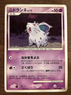 Pokemon DP2 Secret of the Lakes Diamond and Pearl MP - NM 2007 Japanese - Image 5