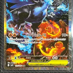 Mega Charizard X ex 110/080 SAR Pokemon Card Japanese M2 Inferno X TCG CCG - Image 3