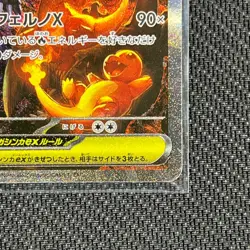 Mega Charizard X ex 110/080 SAR Pokemon Card Japanese M2 Inferno X TCG CCG - Image 5