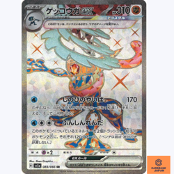 Greninja ex SR 083/066 Crimson Haze sv5a Pokemon Card Japanese Scarlet & Violet - Image 1