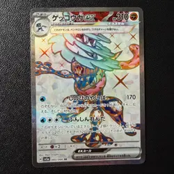 Greninja ex SR 083/066 - sv5a Crimson Haze - Japanese Pokemon Card - NM - Image 1