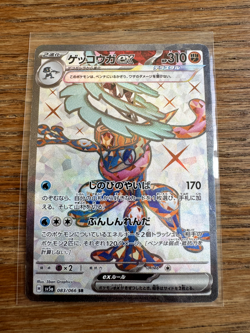 Greninja ex 083/066 SV5a Crimson Haze Japanese Pokemon Card NM /M - Image 1
