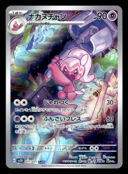 2023 Near Mint Pokemon Tinkatuff AR 077/071 SV2D Clay Burst Japanese - Image 1