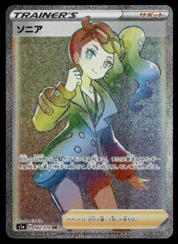 Sonia - 082/070 S1a: VMAX Rising Japanese Pokemon TCG - Image 1
