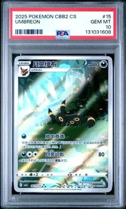 POKEMON 2025 SIMPLIFIED CHINESE CBB2 C-GEM PACK VOL 2 #15 UMBREON PSA 10 - Image 1