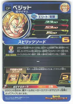 Vegito UGM4-CP5 Super Dragon Ball Heroes Card - Image 2