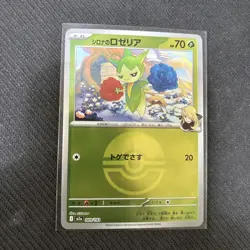 POKEMON Japanese Cynthia's Roselia 009/193 Mega Dream ex Reverse Pokeball Card - Image 1