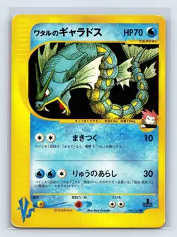 Lance's Gyarados 098/141 VS Series 1st Ed 2001 Japanese Pokemon Card US SELLER - Image 1