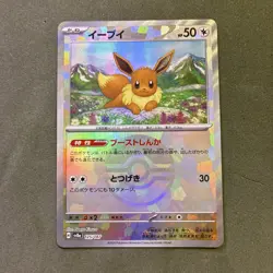 Eevee 125/187 Pokeball Reverse - Terastal Festival Pokemon TCG Japanese - Image 1