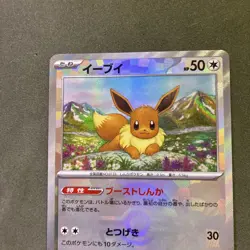 Eevee 125/187 Pokeball Reverse - Terastal Festival Pokemon TCG Japanese - Image 2