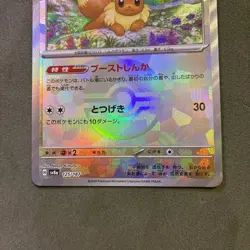 Eevee 125/187 Pokeball Reverse - Terastal Festival Pokemon TCG Japanese - Image 3