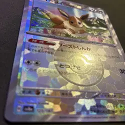 Eevee 125/187 Pokeball Reverse - Terastal Festival Pokemon TCG Japanese - Image 5