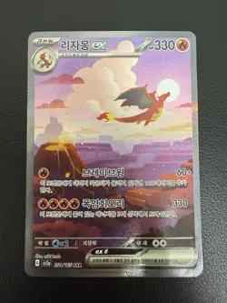 Charizard ex 201/165 Sar Pokemon Card 151 Holo Korean Card Full Alt Art / MP - Image 2