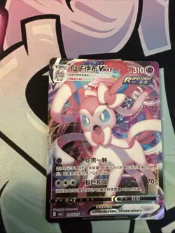 Sylveon Vmax 0914/15 : Gem Pack Horizons Vol. 2 Pokemon TCG + Flareon Vmax - Image 3