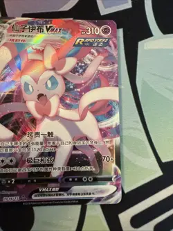 Sylveon Vmax 0914/15 : Gem Pack Horizons Vol. 2 Pokemon TCG + Flareon Vmax - Image 5